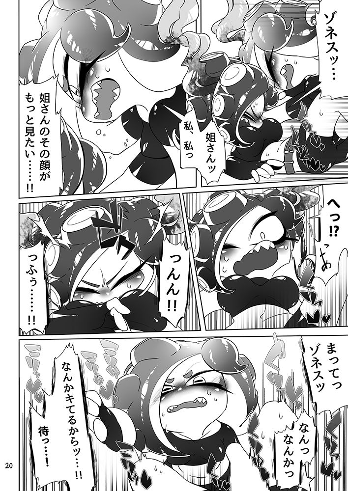 [Super Shizu Panda (SIZMA)] Michi to no Souguu (Splatoon) [Digital] page 18 full