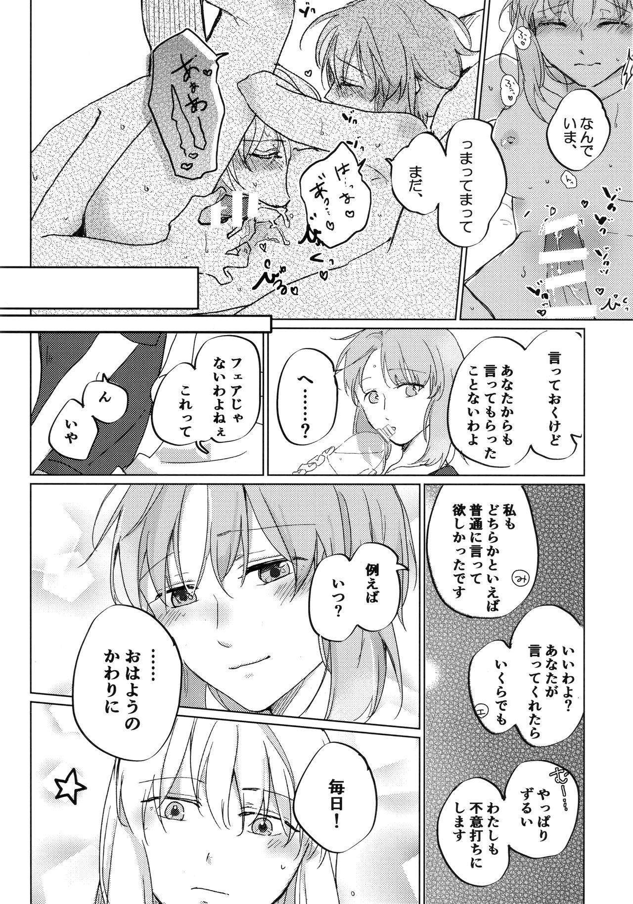 (C96) [Kuro Uron (Shiraishi Kuro, Uron)] Neko ni naritakatta Tora. Tora o aishita Byakko. (Girls und Panzer) page 49 full