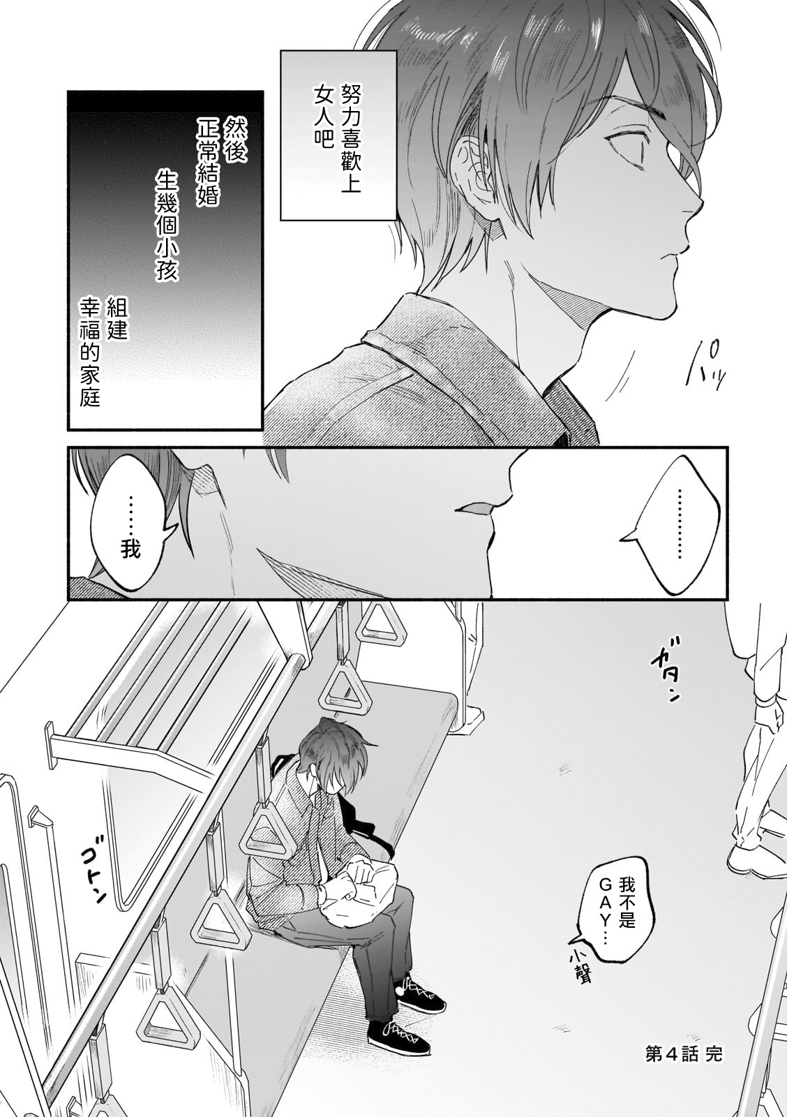 [Nanasaki Ryosuke, Tsukizuki Yoshi] Boku ga Otto ni Deau made | 直到我遇到我的丈夫 Ch. 1-4 [Chinese] [拾荒者汉化组] [Digital] page 67 full