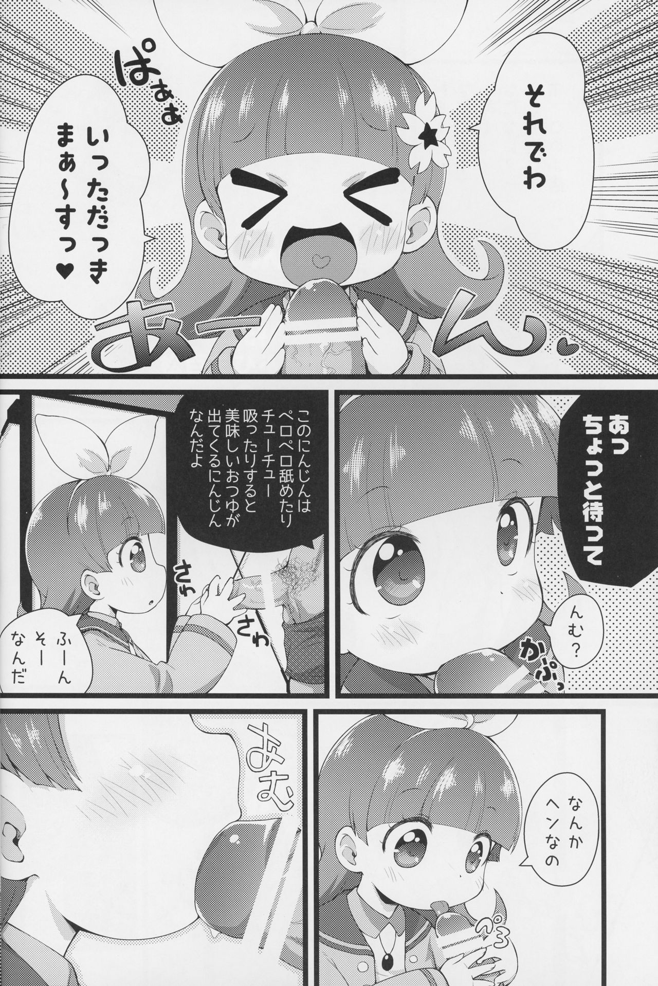 (C88) [PalePink! (Sakurabe Notos)] CARROT JUICE (Jewelpet) page 6 full