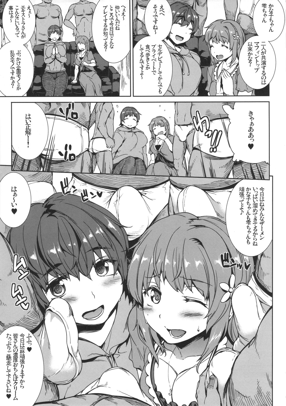 (C88) [ERECT TOUCH (Erect Sawaru)] Muffin☆Top! (THE IDOLM@STER CINDERELLA GIRLS) page 11 full