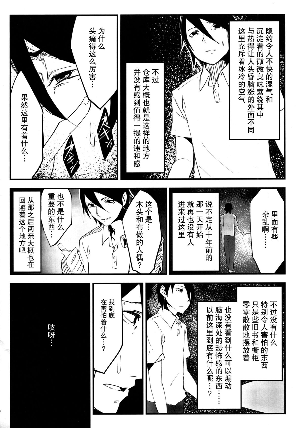 (C86) [Sakekan Memorial (SOLOPIPB)] Shiragasane [Chinese] [不觉晓个人汉化] page 11 full