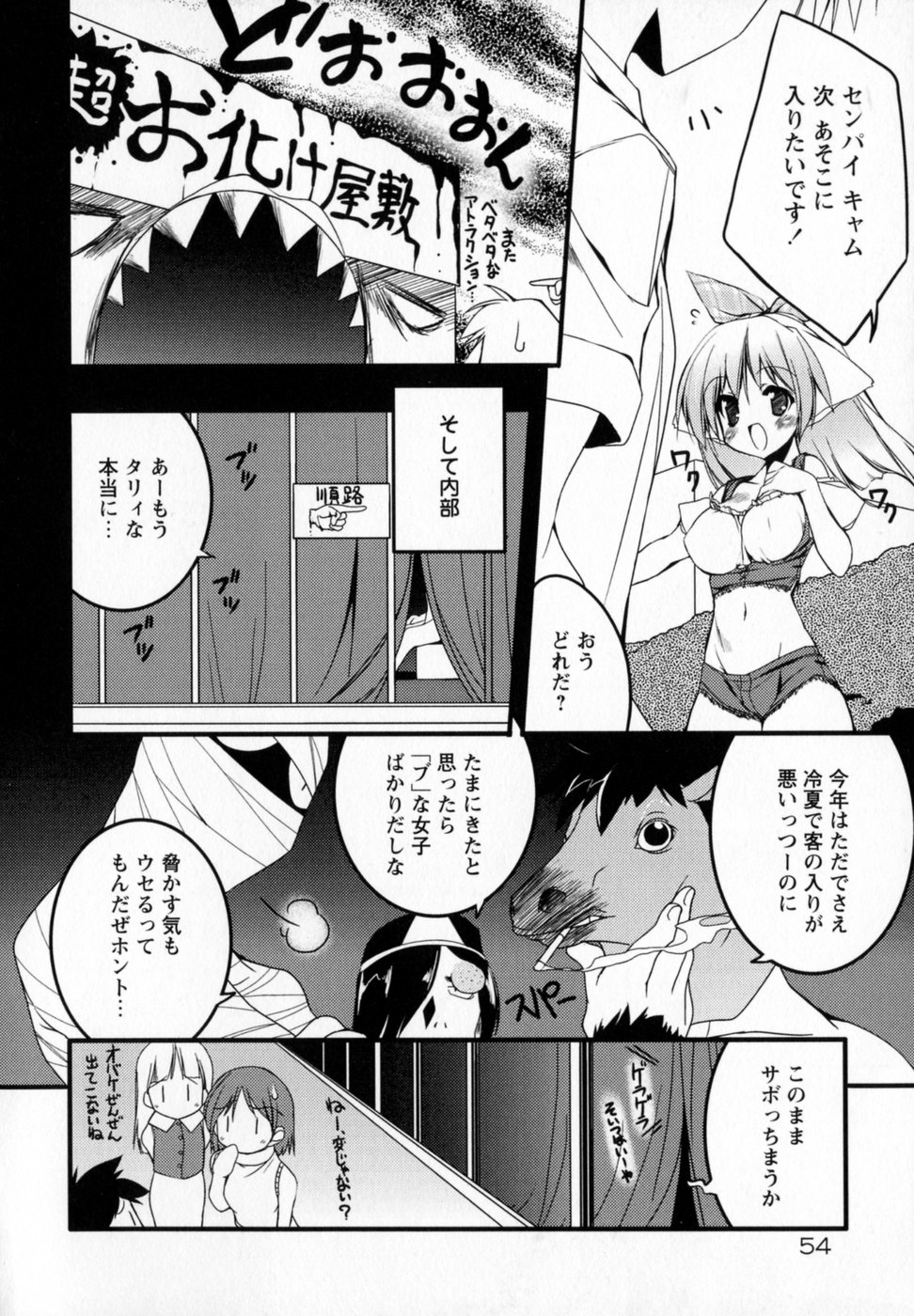 [Urotan] Newmanoid CAM page 64 full