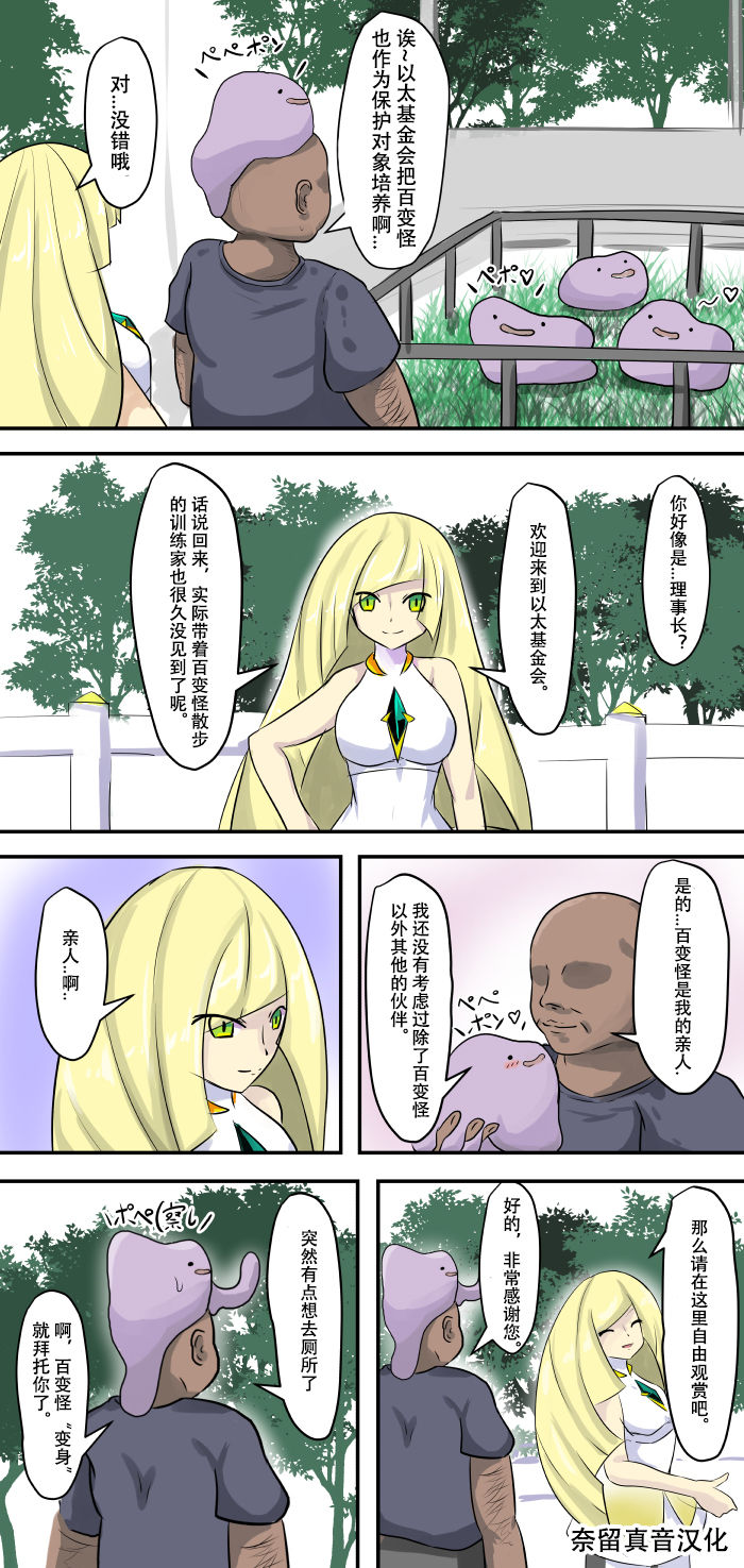 ぬぷ竜 メタモン合集 page 8 full