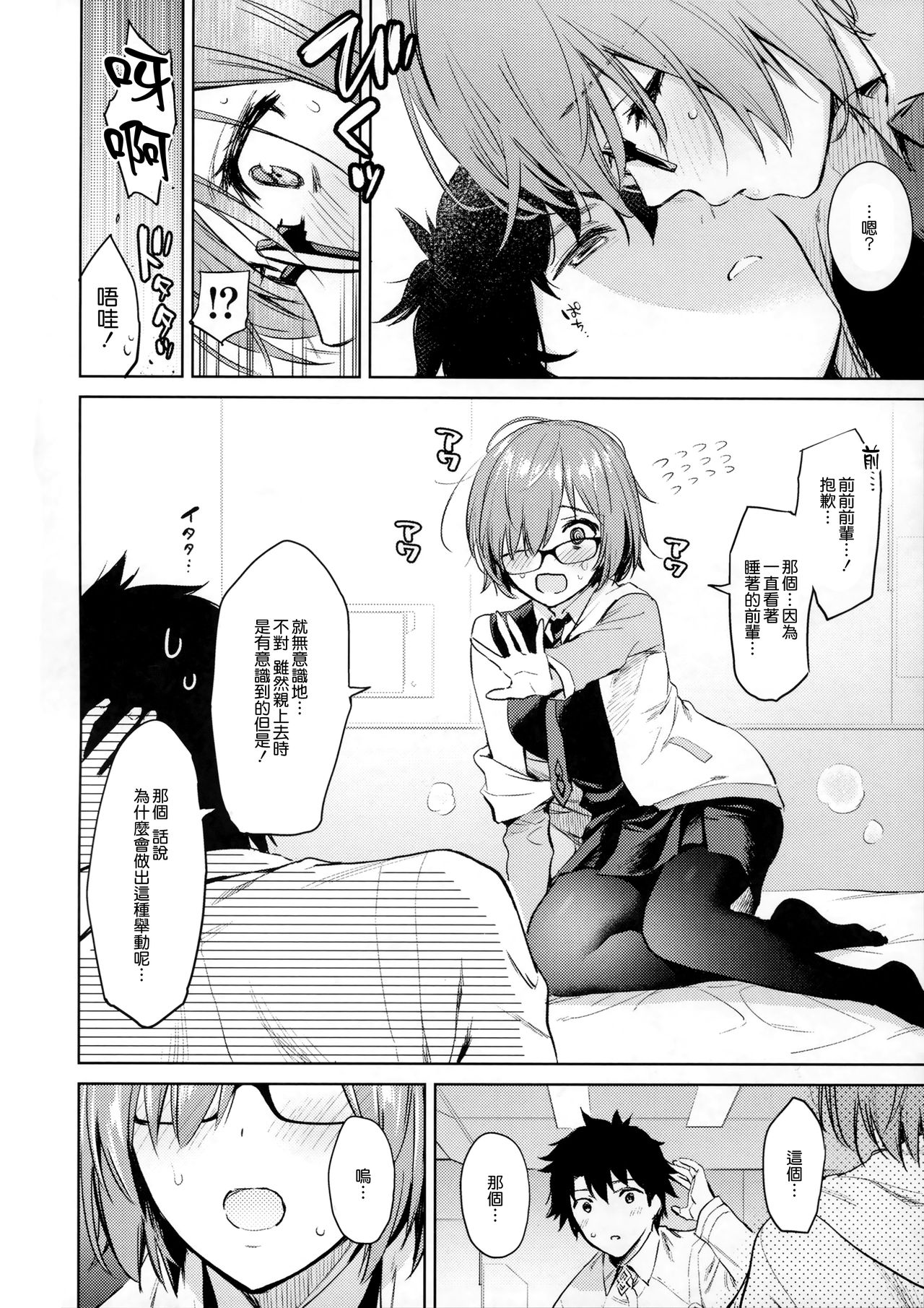 (C94) [Amakuchi Syoujo (Umakuchi Syouyu)] MASH, HORNY, MASH (Fate/Grand Order) [Chinese] [無邪気漢化組] page 6 full