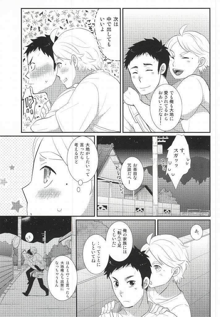 [Optimism small country (Horikiri Haruto)] Jirettaikedo Ore ni Motto Te o Dashite Hoshii Nante Ienaidaro Daichi no Baka! (Haikyuu!!) page 20 full