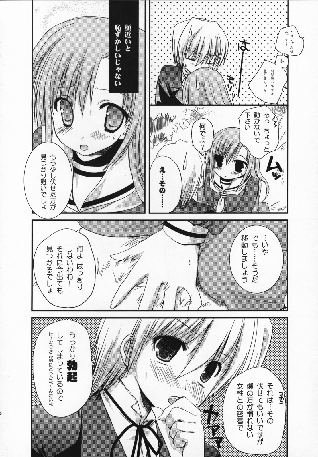 (SC34) [Kokikko (Sesena Yau)] Hina Iro (Hayate no Gotoku!) page 11 full