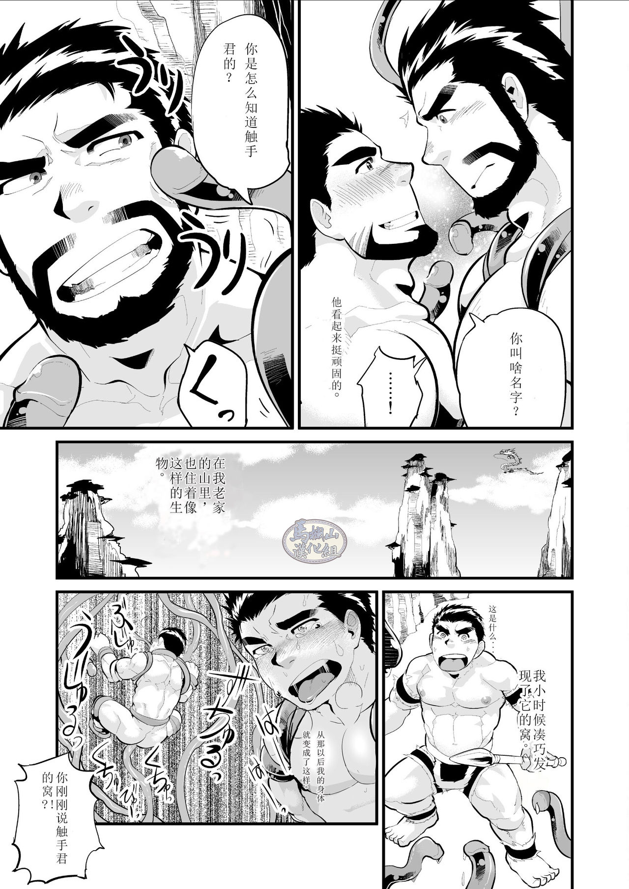 [Terahige (HigemoriGen)] Gankutsu Shakushuki [Chinese] [马栏山汉化组] [Digital] page 10 full