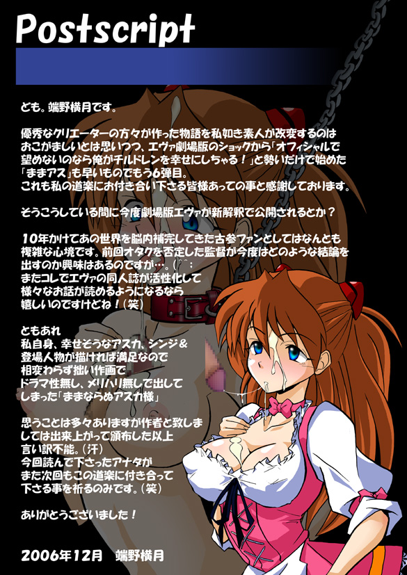 [DOURAKUYA GOZARU] Mamanaranu Asuka-sama 6 (Eva) page 18 full
