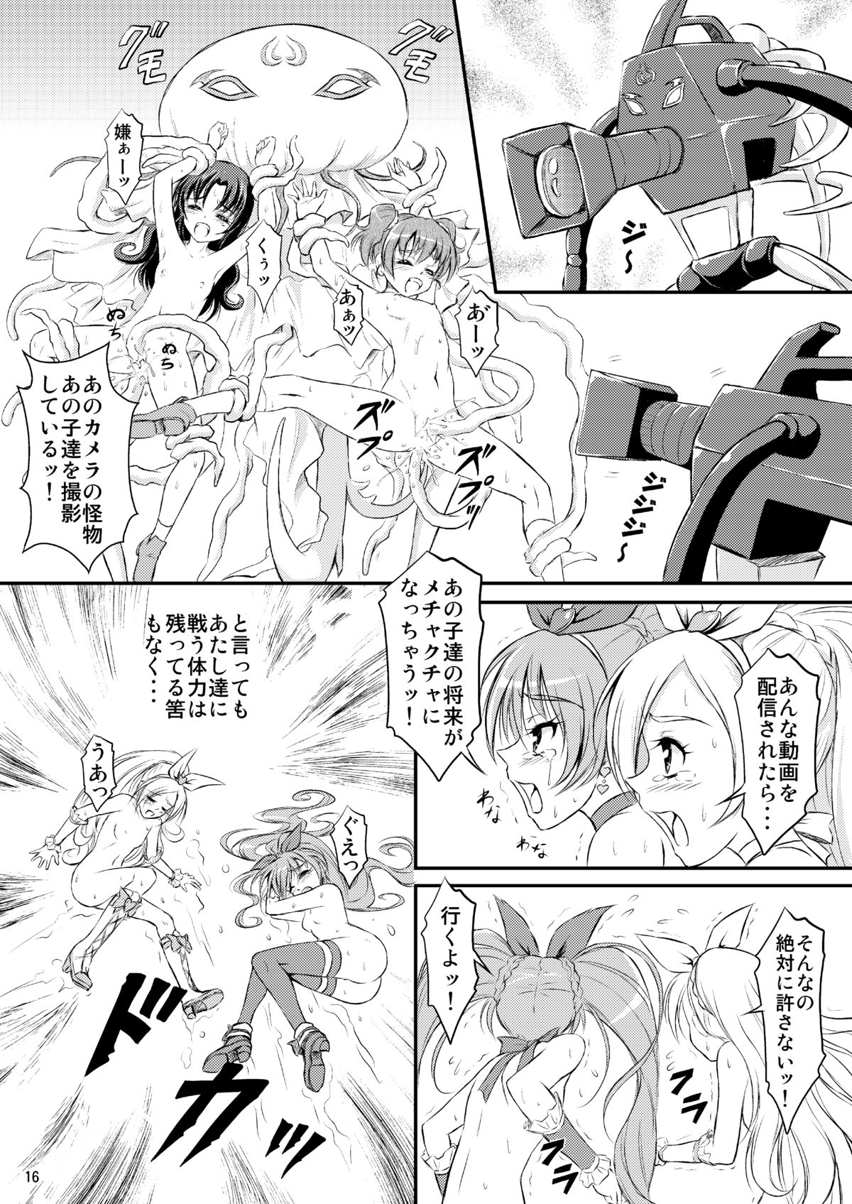 [Himitsu Doyoubi (Matsutaka Zon)] Kanon chou Kikiippatsu (Suite Precure) [Digital] page 17 full