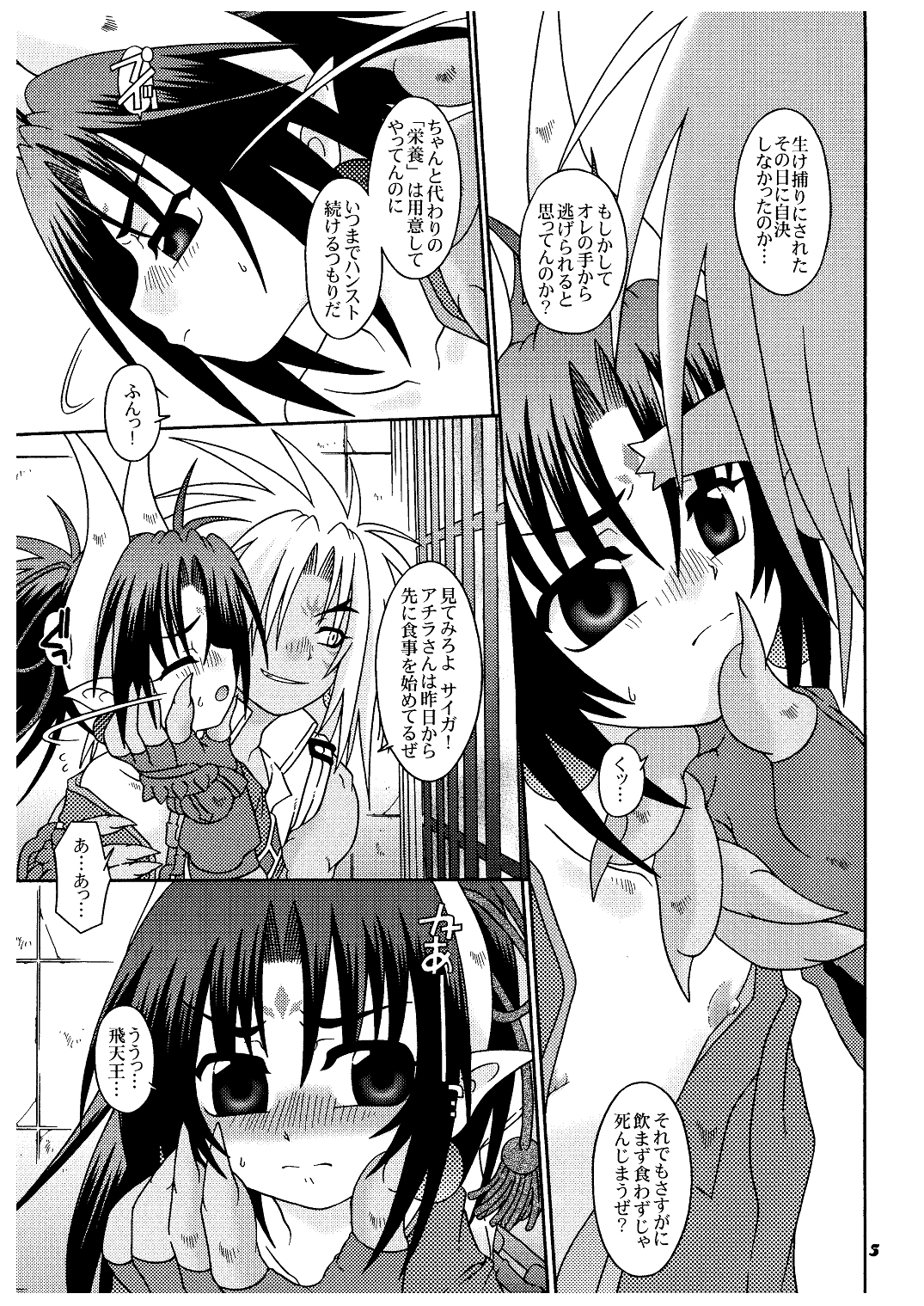 (C68) [Luciferhood (Uchoten)] Ankoku Tairiku Ryoshuu Shounen Ou (Shinrabansho) page 5 full
