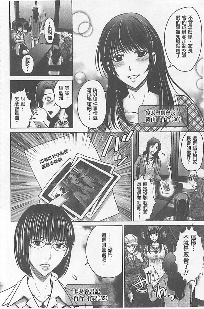 [Hoshiduki Melon] W Netorase ~Oku-san Koukan Kaishimasen ka?~ [Chinese] page 9 full