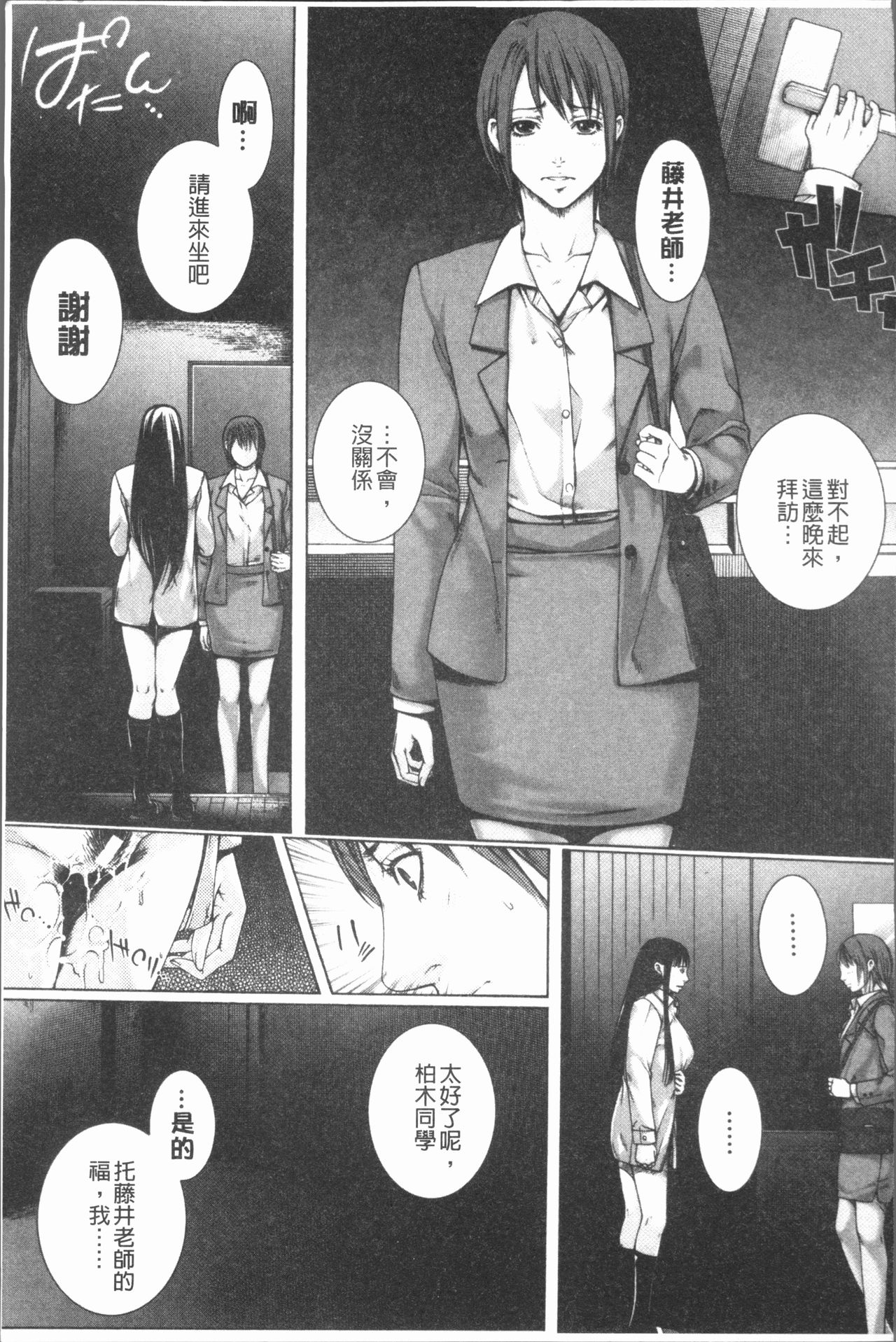 [Hasumi Hiro] Kaikou [Chinese] page 208 full