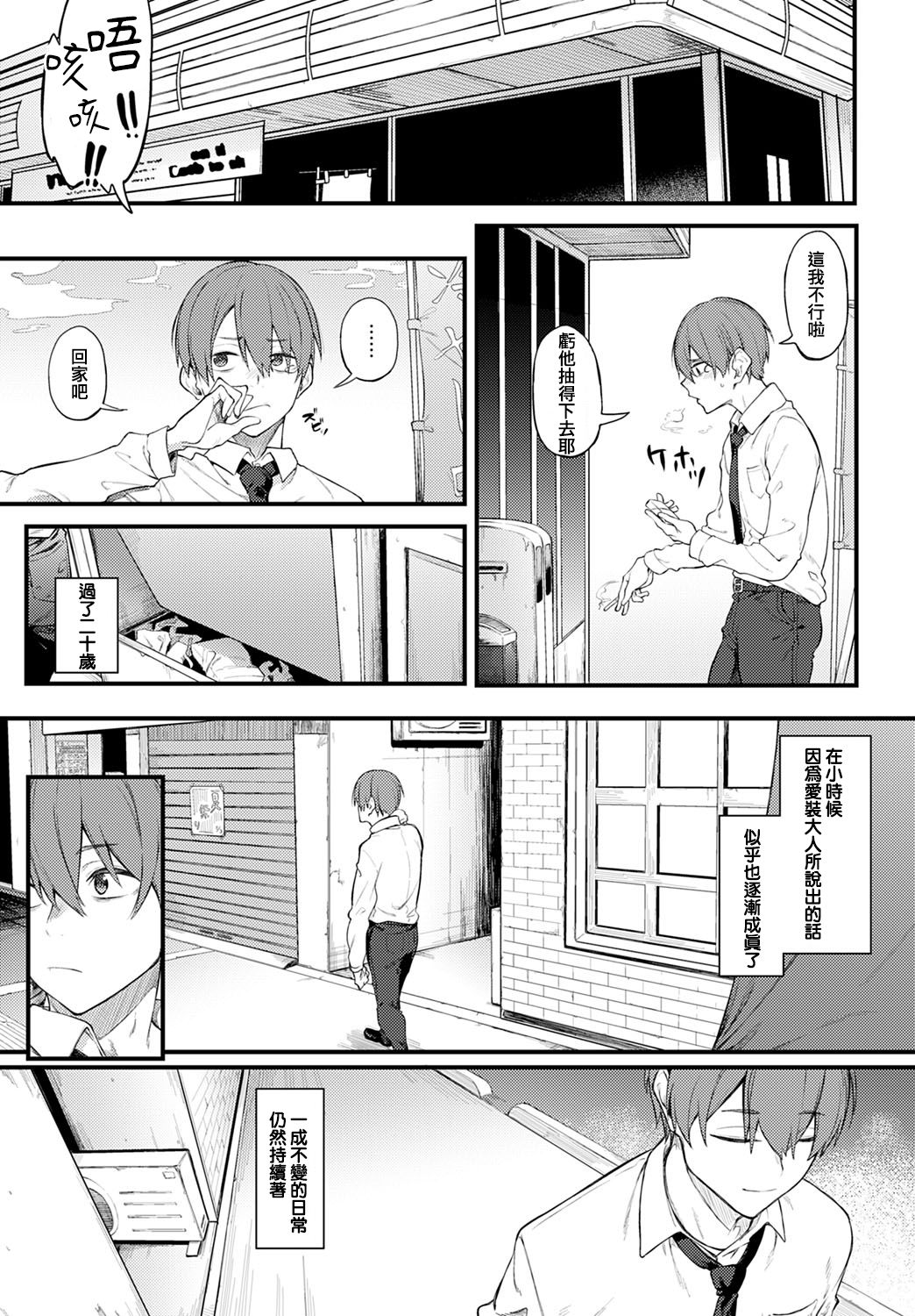 [Spiritus Tarou] Shiroi Kemuri to Brim (COMIC Anthurium 2020-11) [Chinese] [陽臺抽菸賠兩萬] [Digital] page 27 full