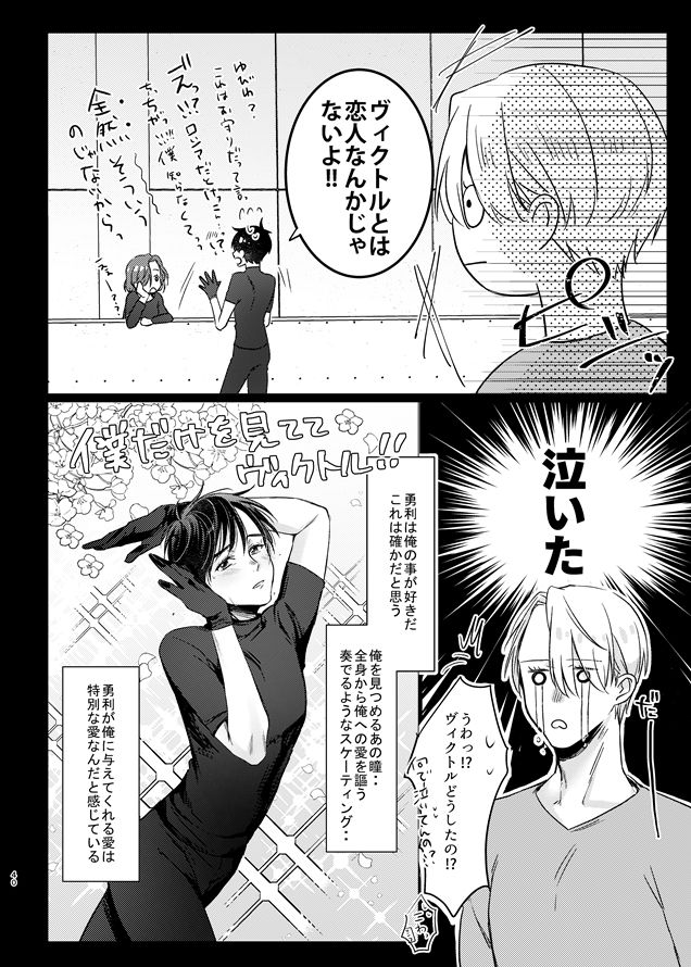 [MMS (tamika)] you and me (Yuri!!! on ICE) [Digital] page 39 full