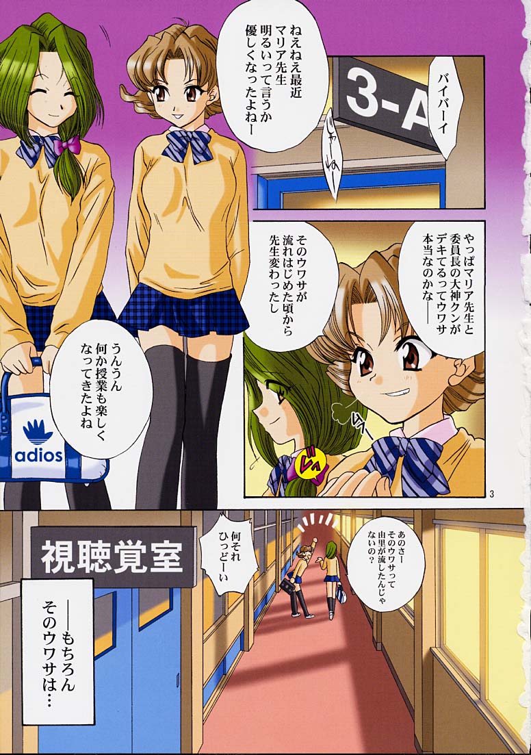 (C61) [U.R.C (Momoya Show-Neko)] Ike Ike! Bokura no Ayame-sensei 2 (Sakura Taisen) page 2 full