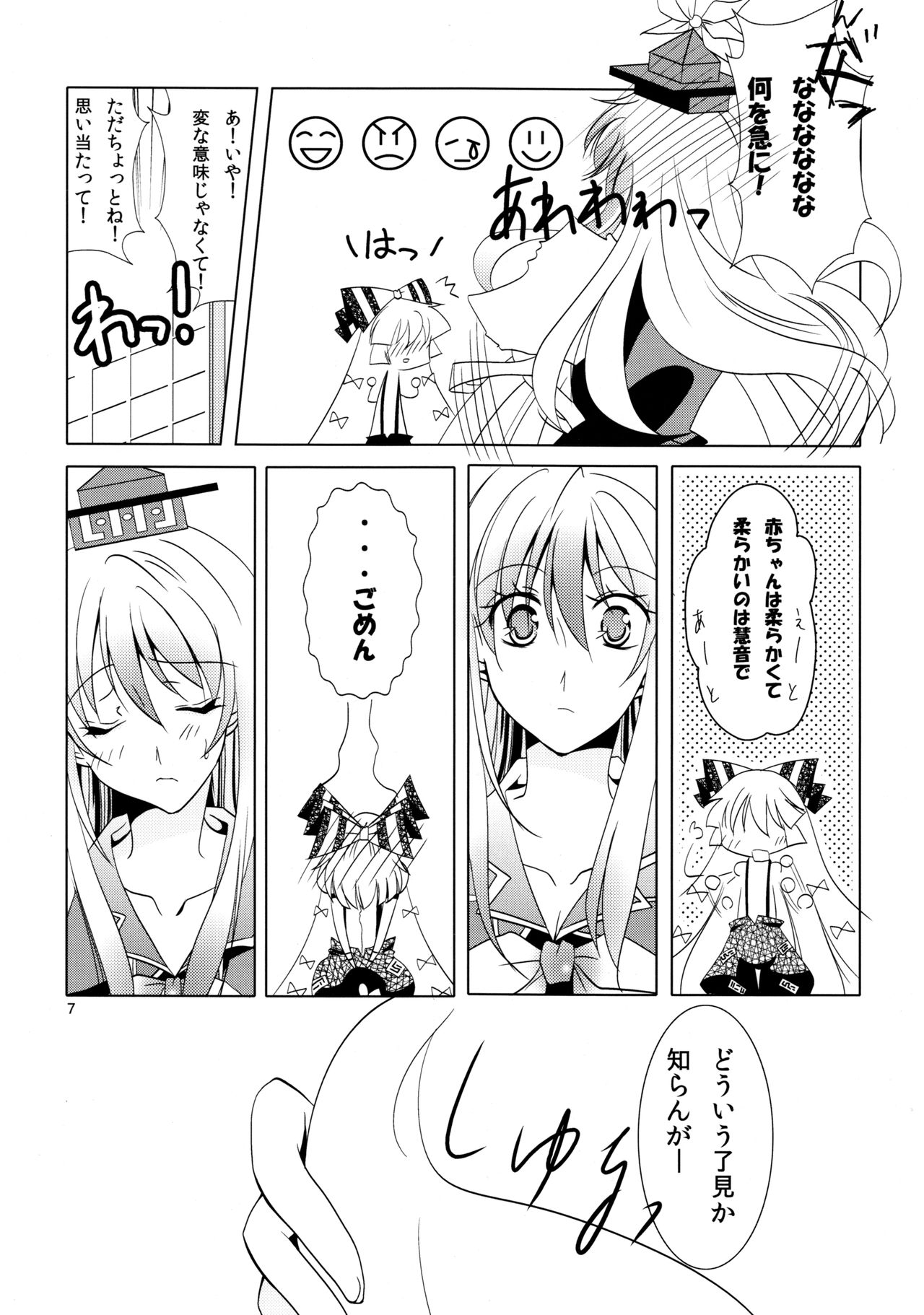 (C89) [DOLCE LATTE (Rindou Matsuri)] For M (Touhou Project) page 6 full