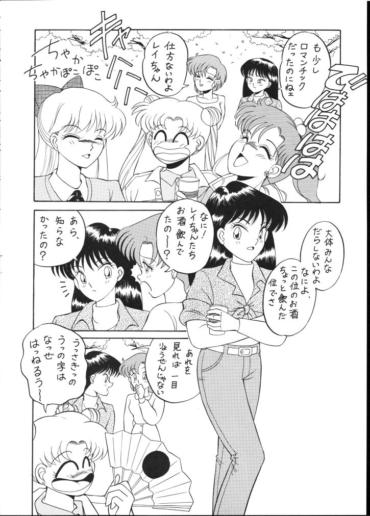 Make Up! R [Sailor Moon] page 13 full