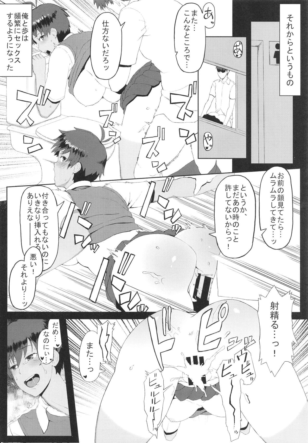 [Kinniku Riron (Tokiwa Natsu)] Hatsujou Girlfriend [Digital] page 14 full