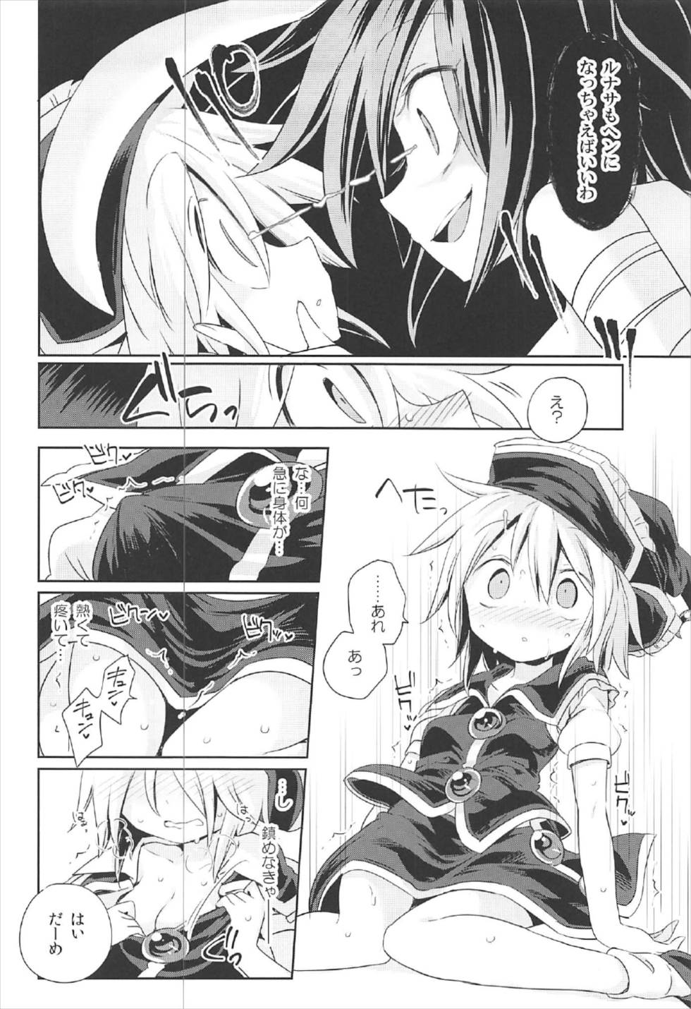 (C92) [Unmei no Ikasumi (Harusame)] Kougou Estro Tuning (Touhou Project) page 11 full