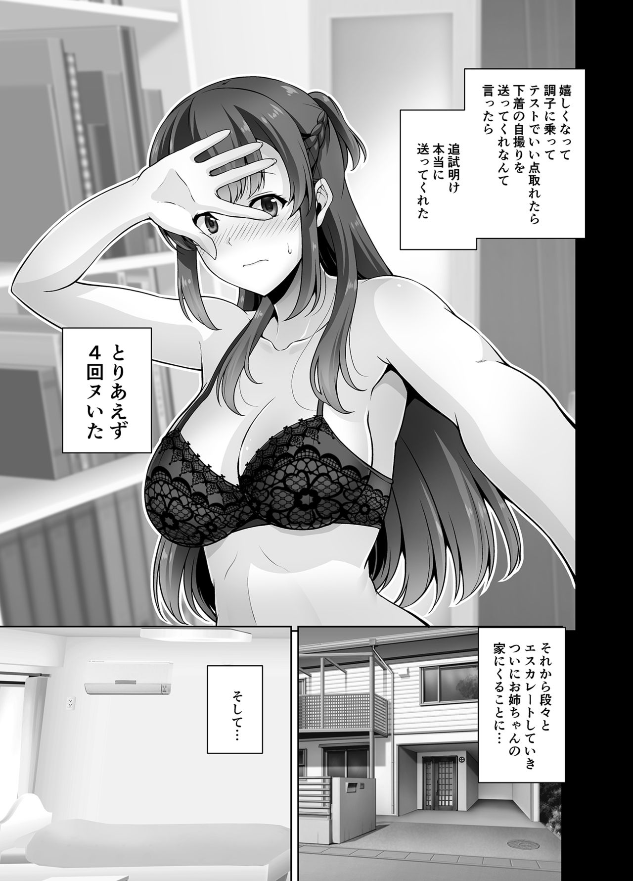 [RED CROWN (Ishigami Kazui)] Osananajimi Onee-chan to Icha Love Sex Shitai [Digital] page 7 full