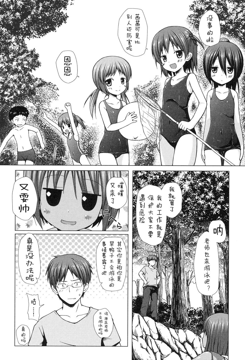 [Yukino Minato] Yogoto Himegoto [Chinese] [嗶咔嗶咔漢化組] [Digital] page 76 full