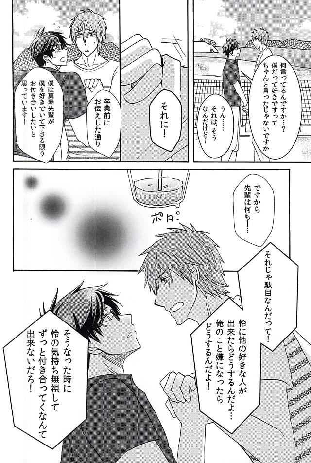 夏の憂鬱 (Free!) page 19 full