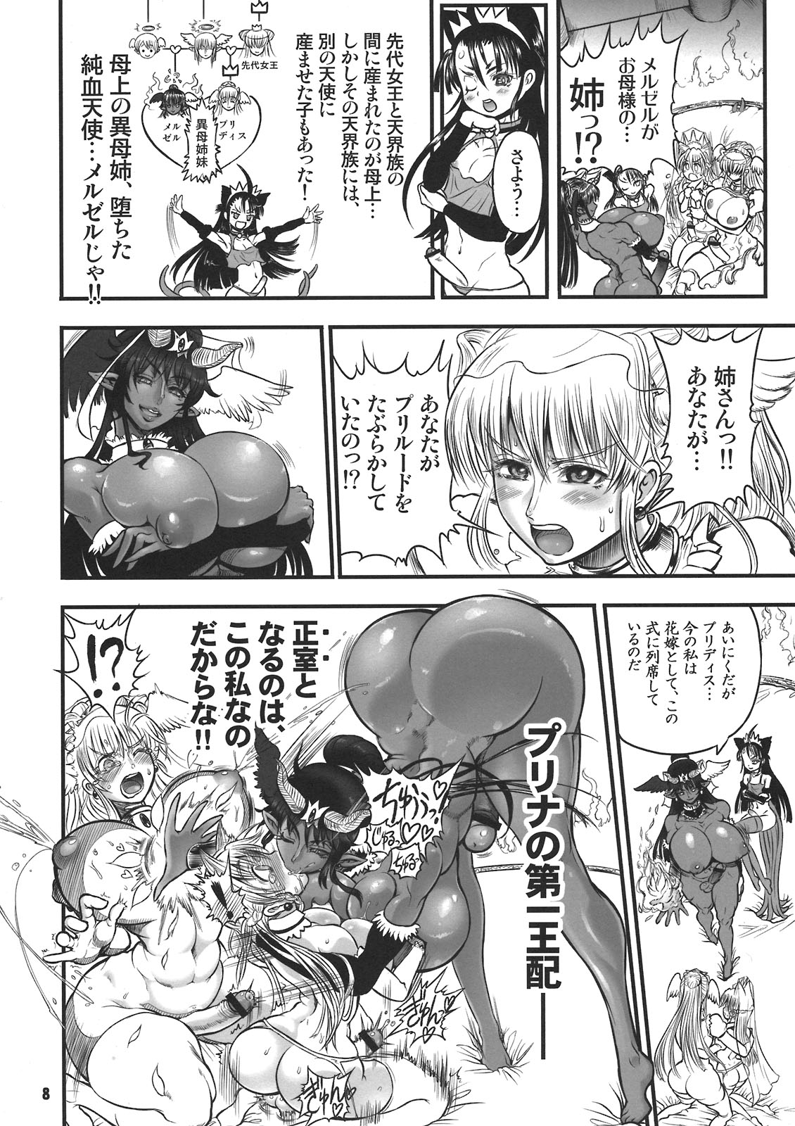 (C80) [Arsenothelus (Rebis)] TGWOA 31 - Futari no Meikyuu Oujo V ~Haha Shimai no Soudatsukon~ page 8 full