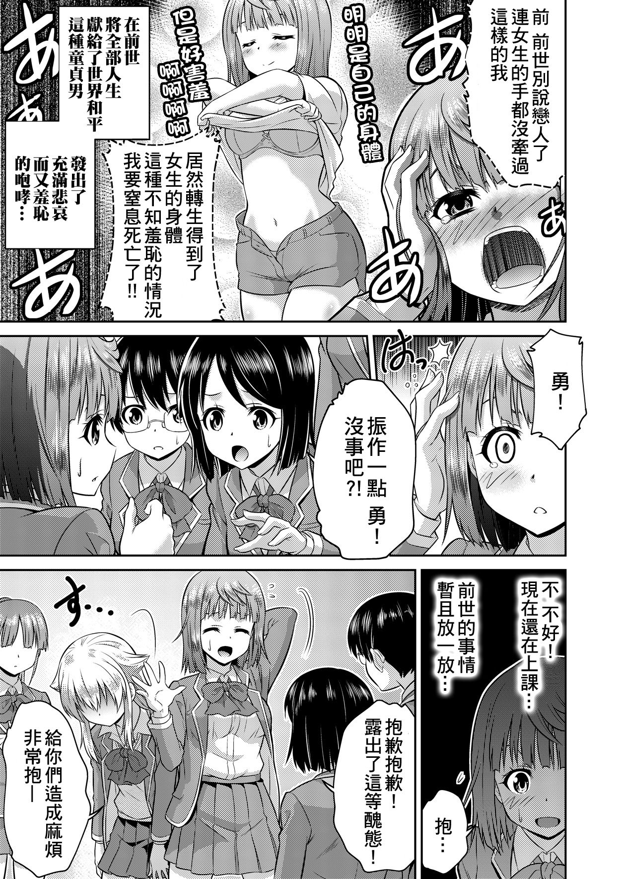 [TSF no F (Kaneko Naoya)] Yuusha to Maou Gense de JK Yattemasu! (TSF no F no Hon KENZEN Ban) [Chinese] [小叶汉化组] page 16 full