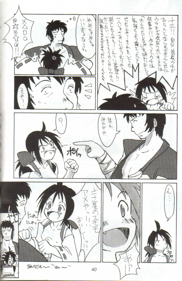 (C54) [Cu-little2 (Beti, MAGI)] Cu-Little Onemunya~ (The Last Blade) page 39 full