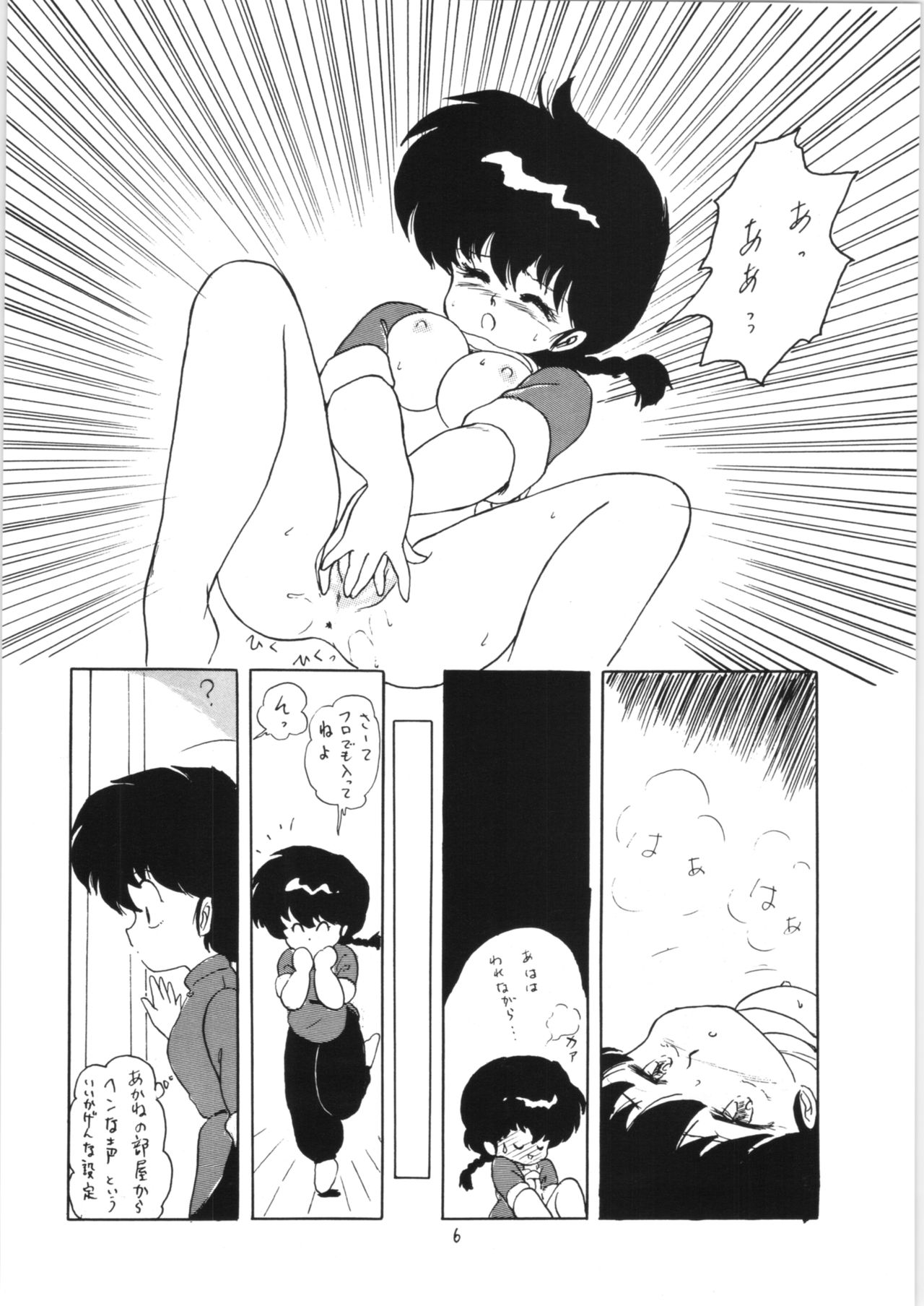 [Ashanti (Kisaragi Sara)] Ranma no Manma 3 (Ranma 1/2) page 5 full