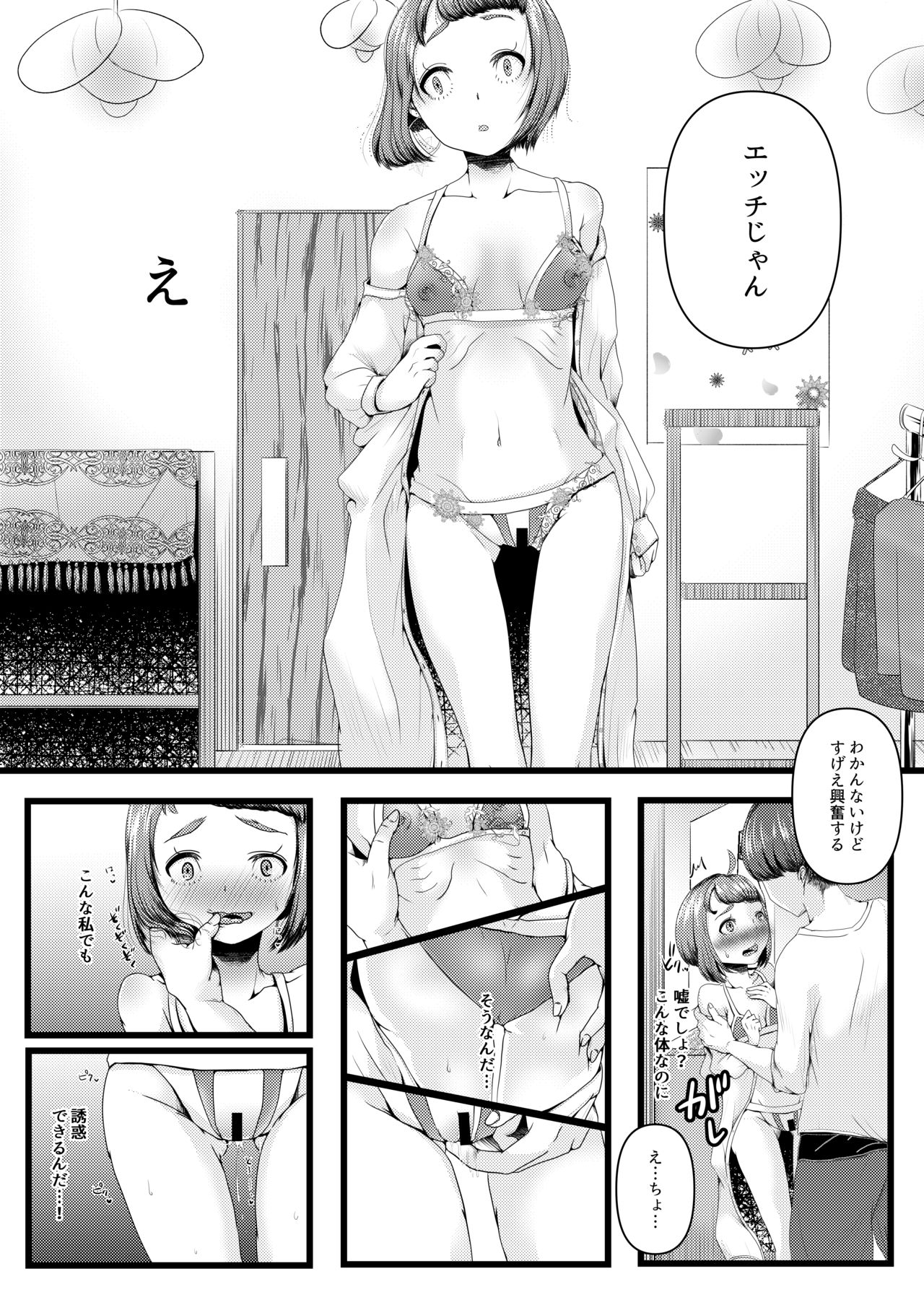 [Gunjou Robot (Denchi)] b!tch 3 [Digital] page 7 full