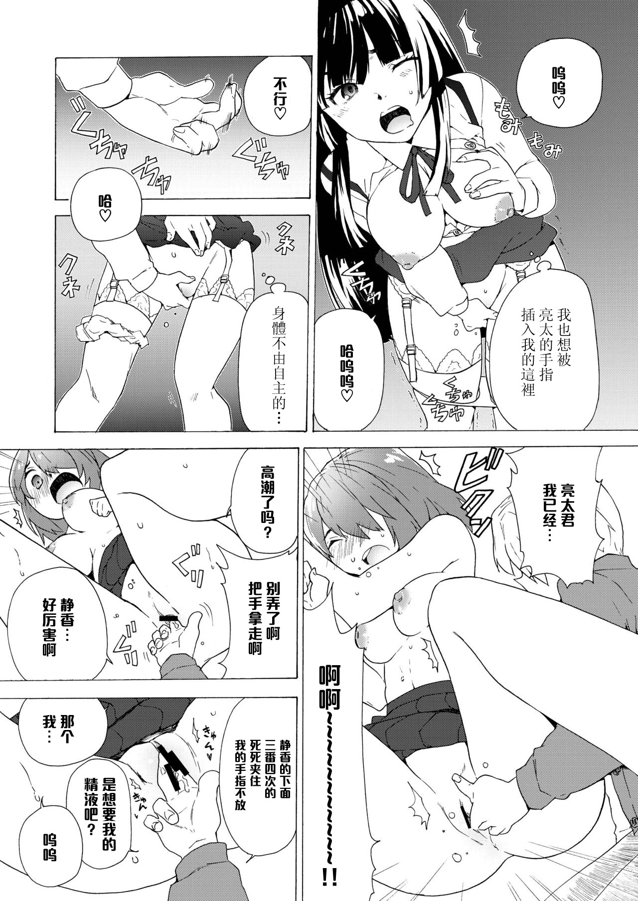 (C79) [Tiramisu (Kari)] Boku no Kanojo wa Jimi [Chinese] [黑条汉化] page 21 full