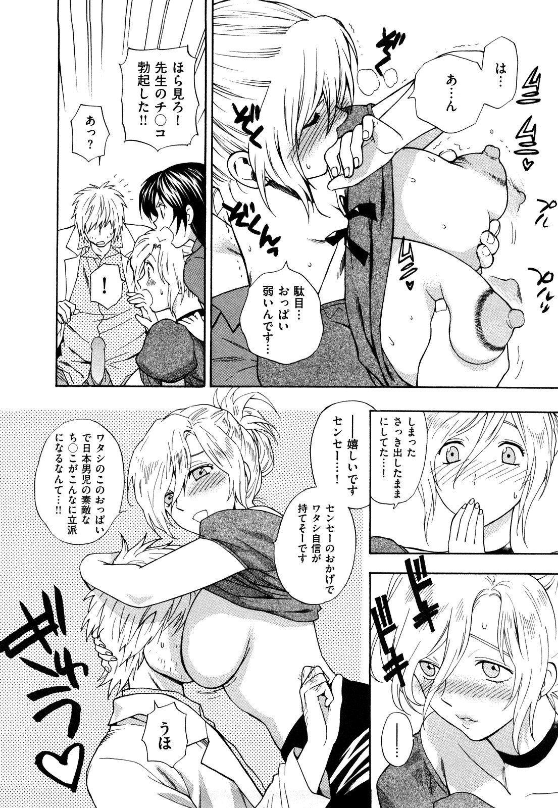 [Azuma Tesshin] Binetsu Switch page 28 full