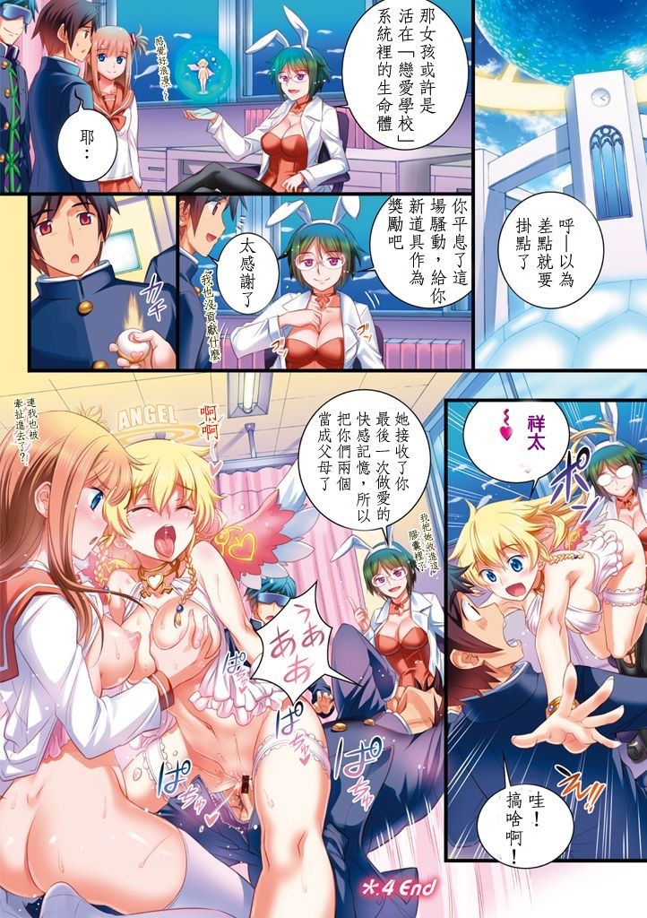 [小梅けいと] 校園戀愛網遊－4、5 page 8 full