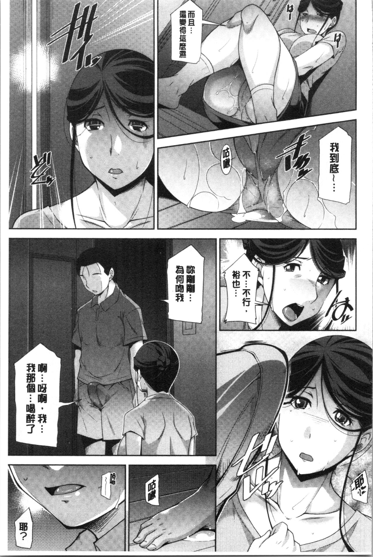 [zen9] Haha no Kawaki | 義母的性飢渴 [Chinese] page 36 full