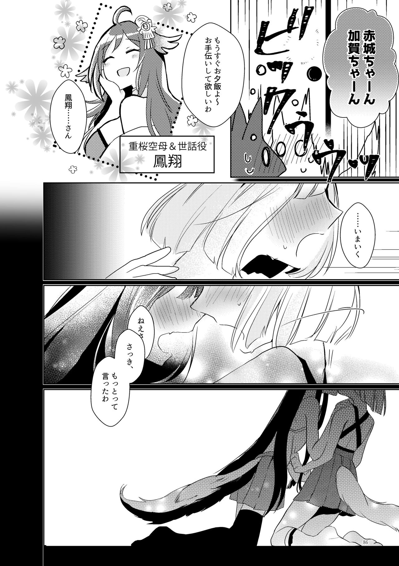 [Yuribatake Bokujou (Kon)] Kuuneru Taberu no Kurikaeshi (Azur Lane) [Digital] page 85 full