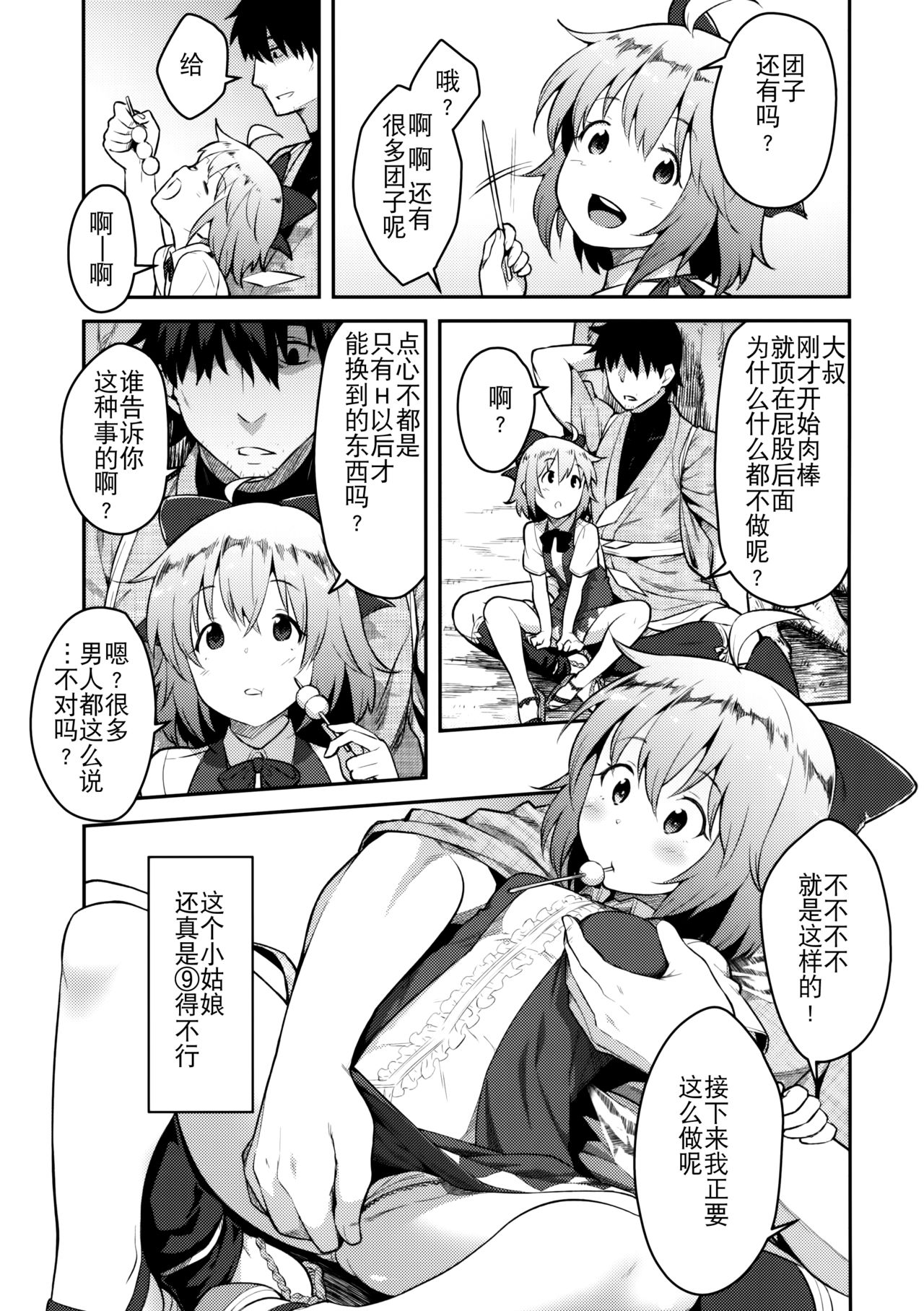 (Shuuki Reitaisai 3) [Hirojuu Renshuuchou (Hiroya)] Yousei Seikatsu (Touhou Project) [Chinese] [Kanade汉化组] page 5 full