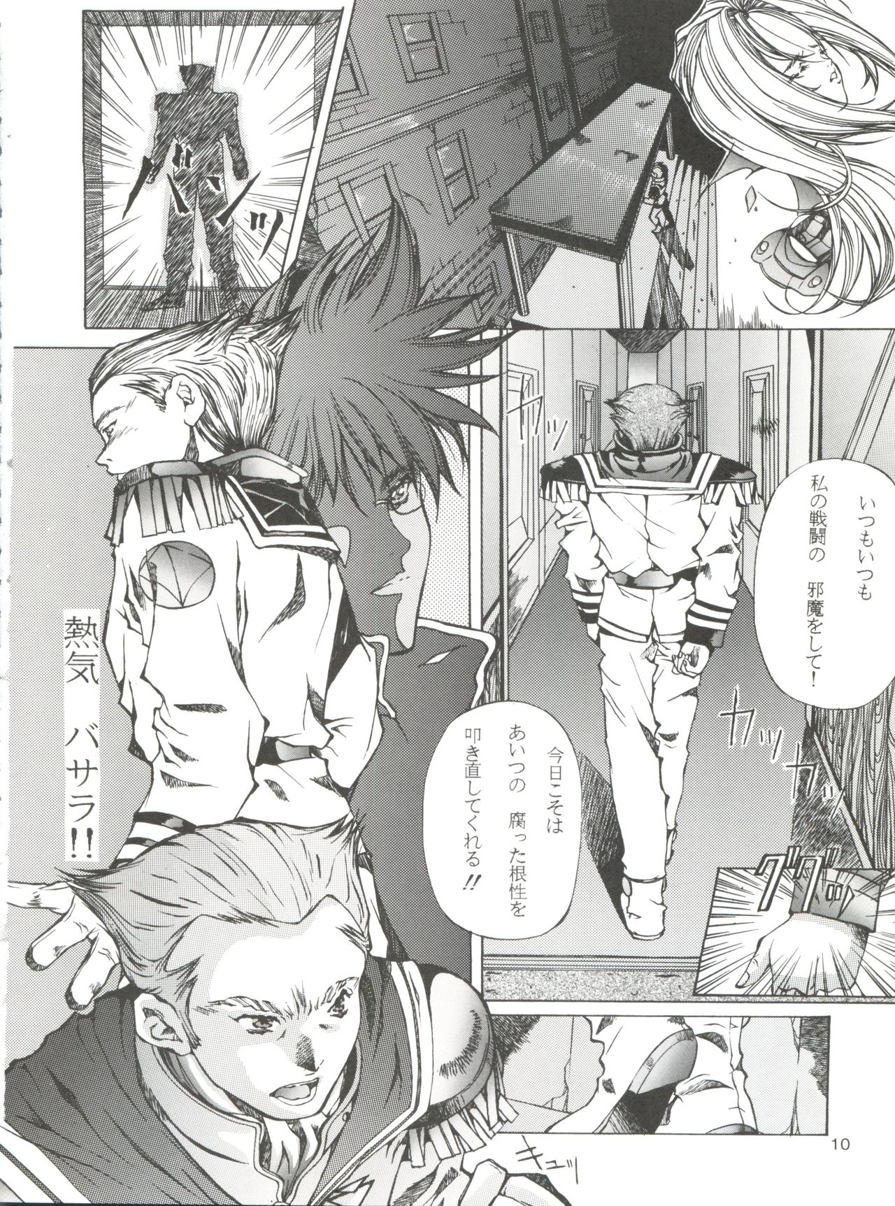 [ESSENTIA (Fujima Takuya)] VOICE (Macross 7) page 11 full