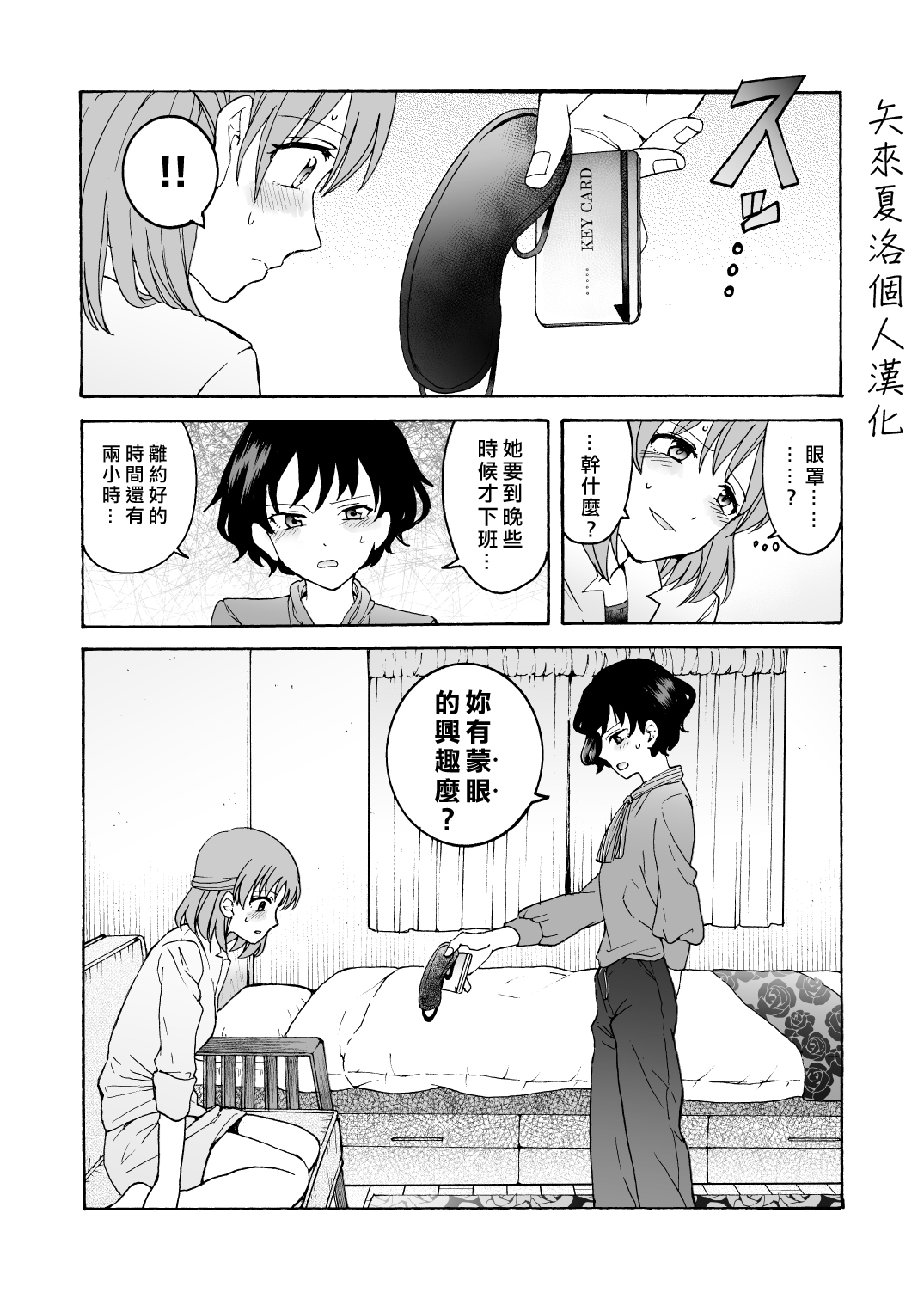 [Hyper Kettle Yesterday (Kawauchi)] Nuru, Hug [Chinese][矢来夏洛个人汉化] [Digital] page 15 full