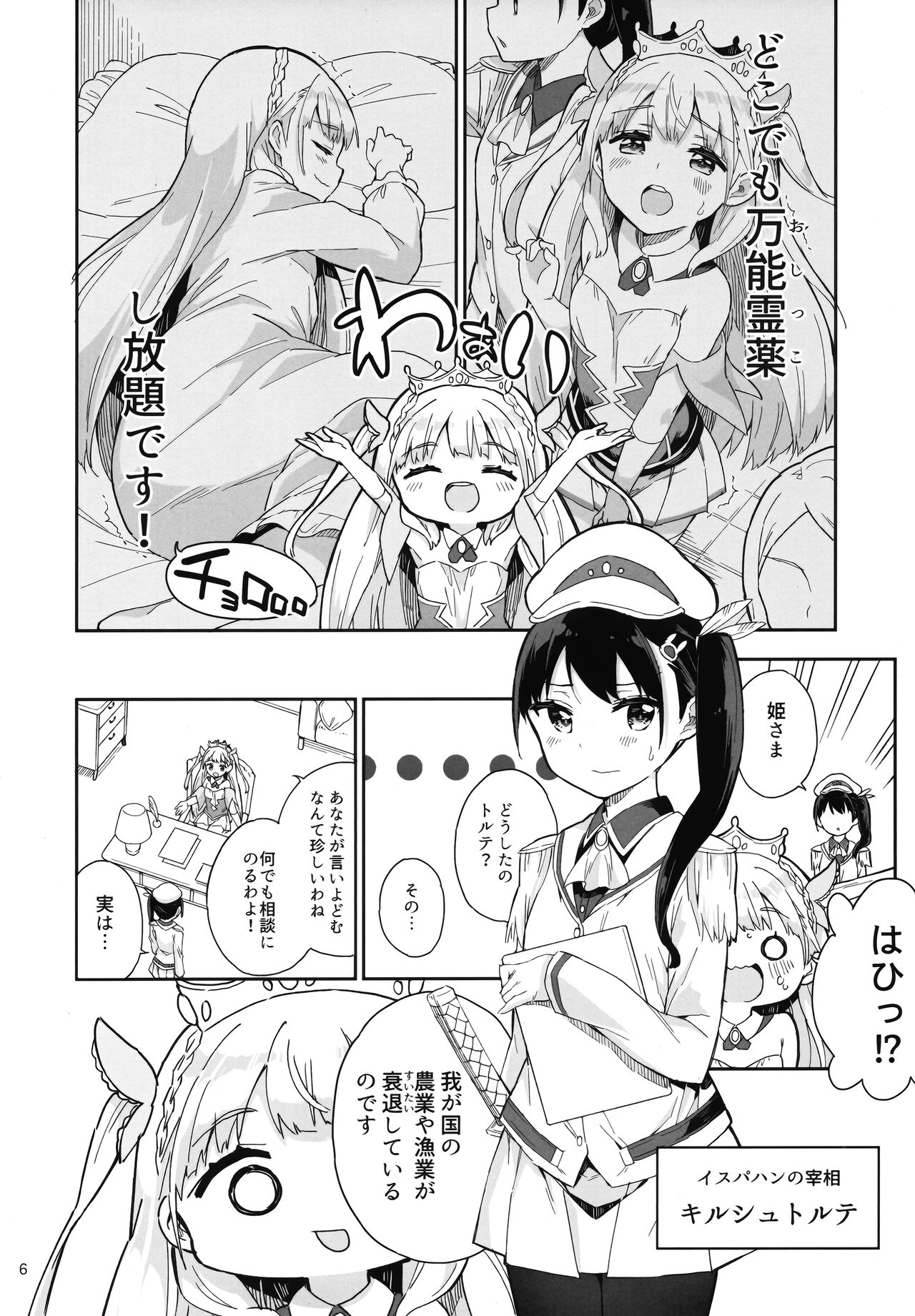 (Akihabara Chou Doujinsai) [Gyuunyuuya-san (Gyuunyuu Nomio)] Hime-sama Sore wa Seisui desu ka? 3 page 5 full