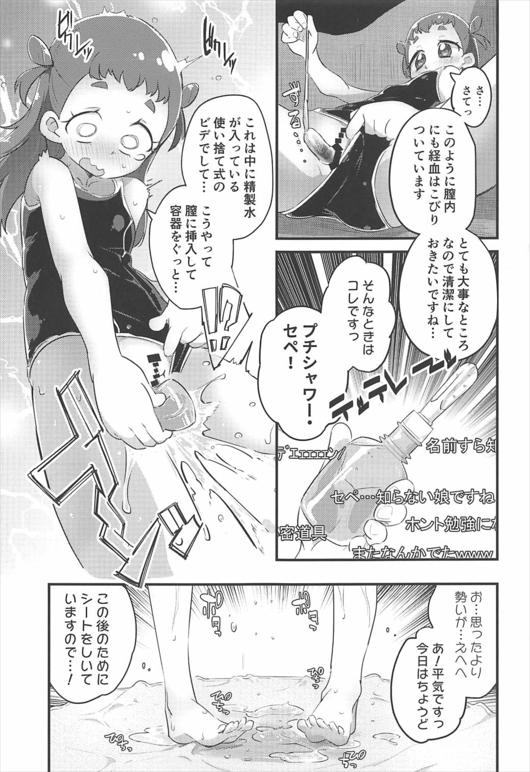 (C92) [Ryuutai Urinal (Ryuutai Niku)] HimaRinkan (Mazemaze Hen) (Kirakira PreCure a la Mode) page 12 full