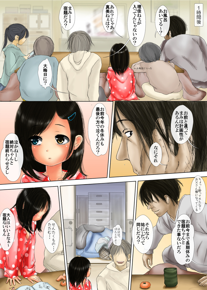 [TLB] Otousan to Naisho ~Aru Daikazoku no Chichi to Musume Yuku Toshi Kuru Toshi Himehajime~ page 10 full