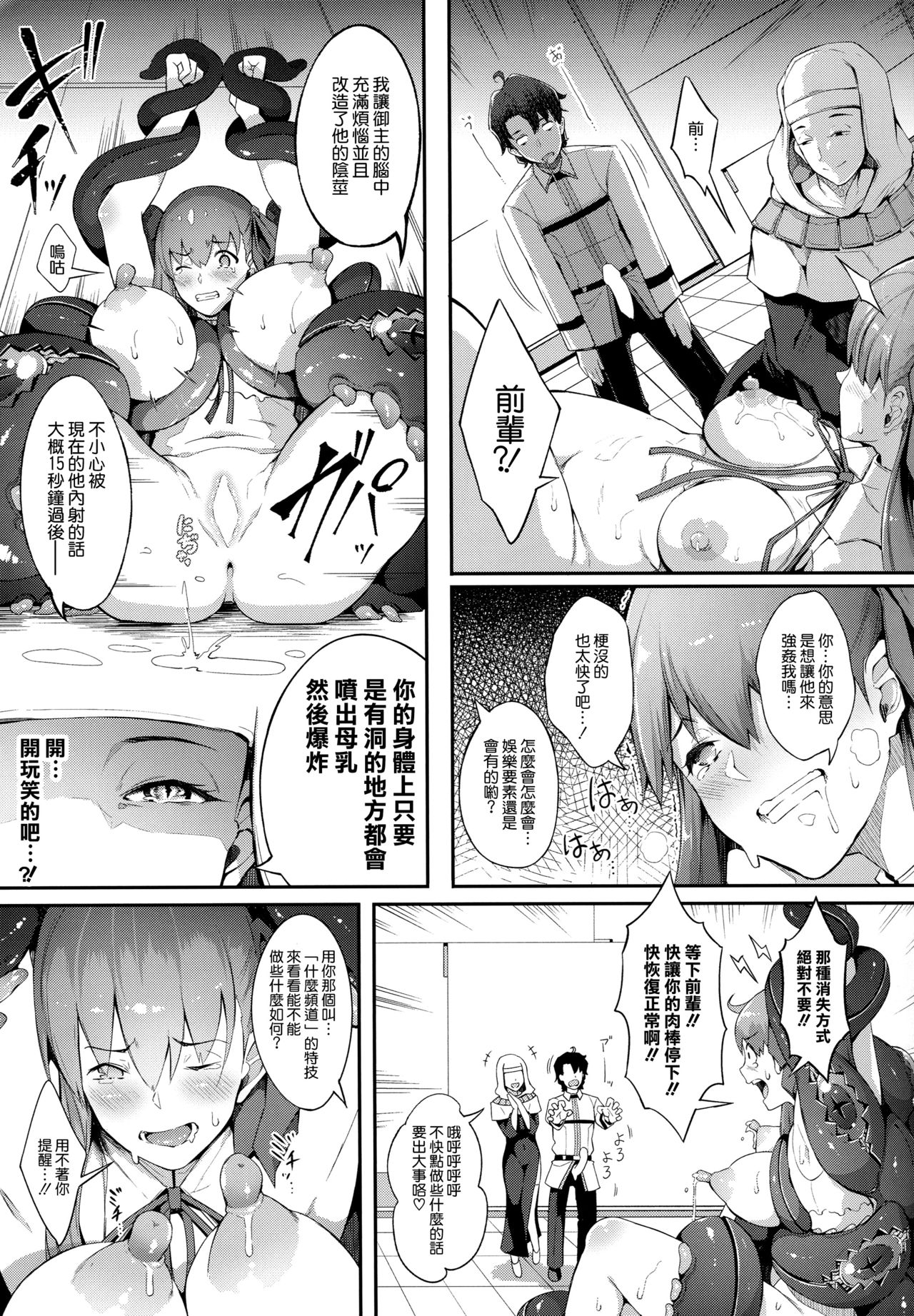 (C96) [Gessyu (Chouzetsu Bishoujo mine)] BB-chan no Bonyuu Acme ga Tomaranai!! (Fate/Grand Order) [Chinese] [空気系☆漢化] page 15 full