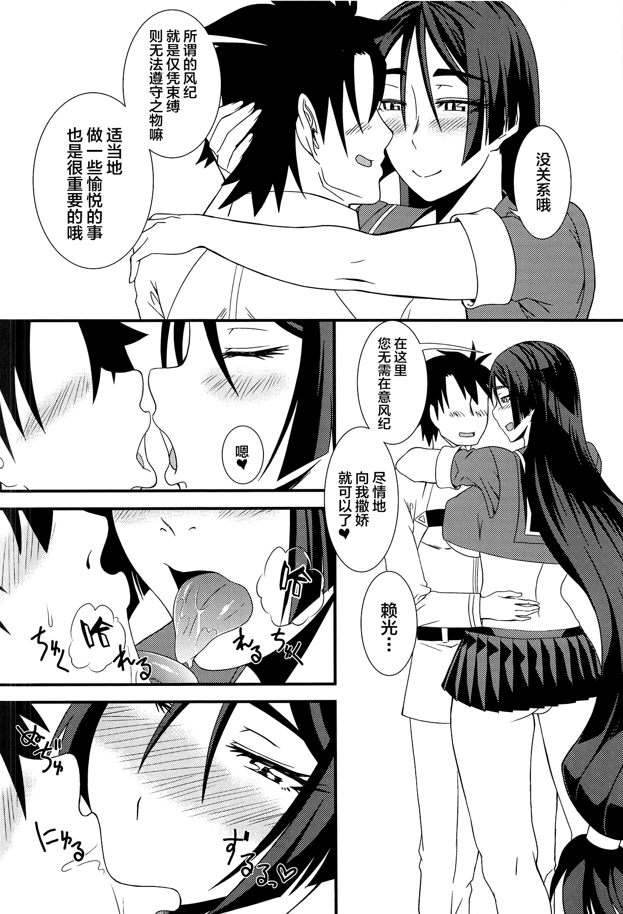 (C94) [Hakaba (Yoshii Toshinari)] Nankyoku no Ofuroya-san (Fate/Grand Order) [Chinese] [黎欧x新桥月白日语社] page 3 full