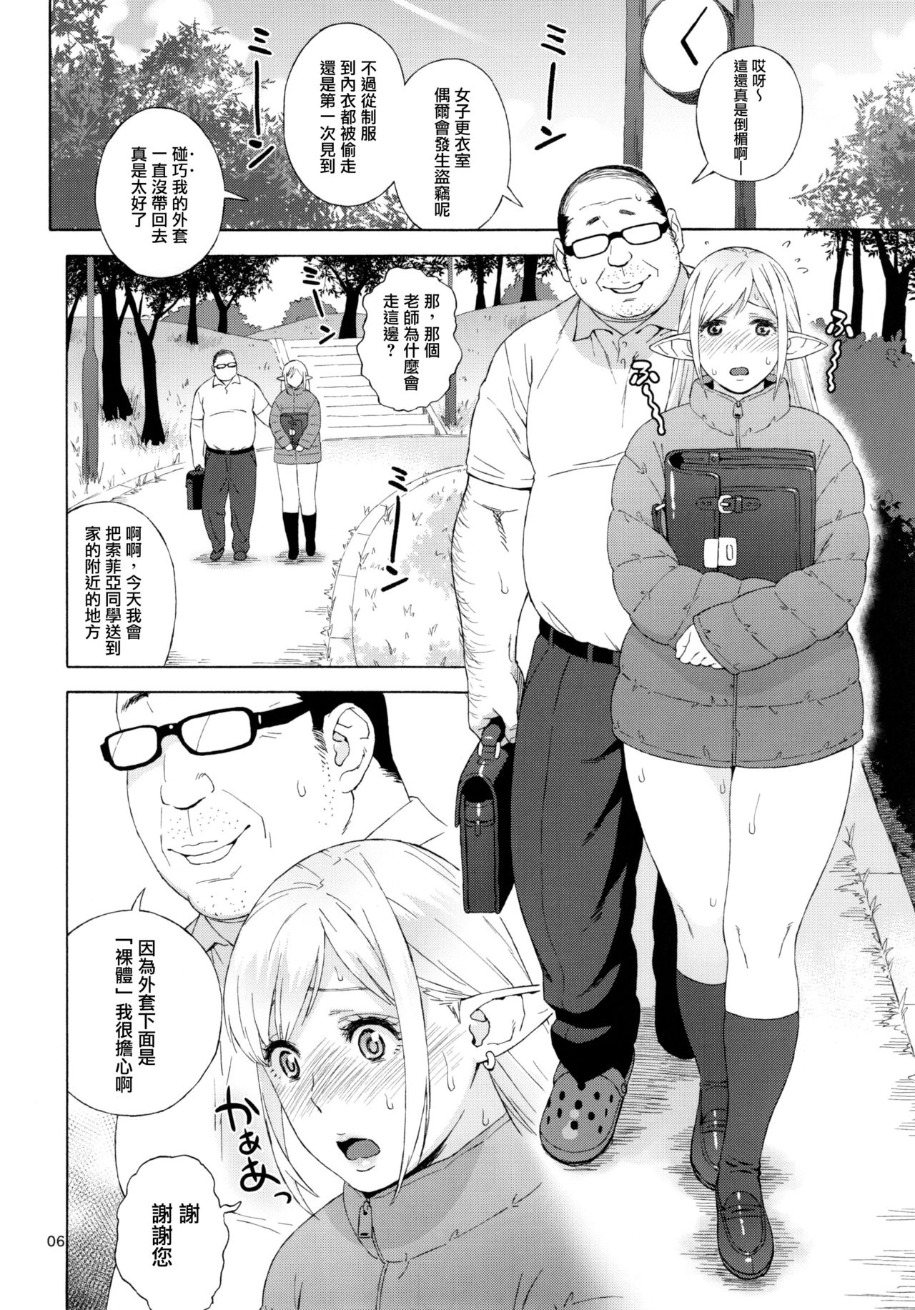 (C92) [666PROTECT (Jingrock)] Tenkousei JK Elf 3 Saishuushou -Houkago Yagai Jugyou - [Chinese] [无毒汉化组] page 8 full