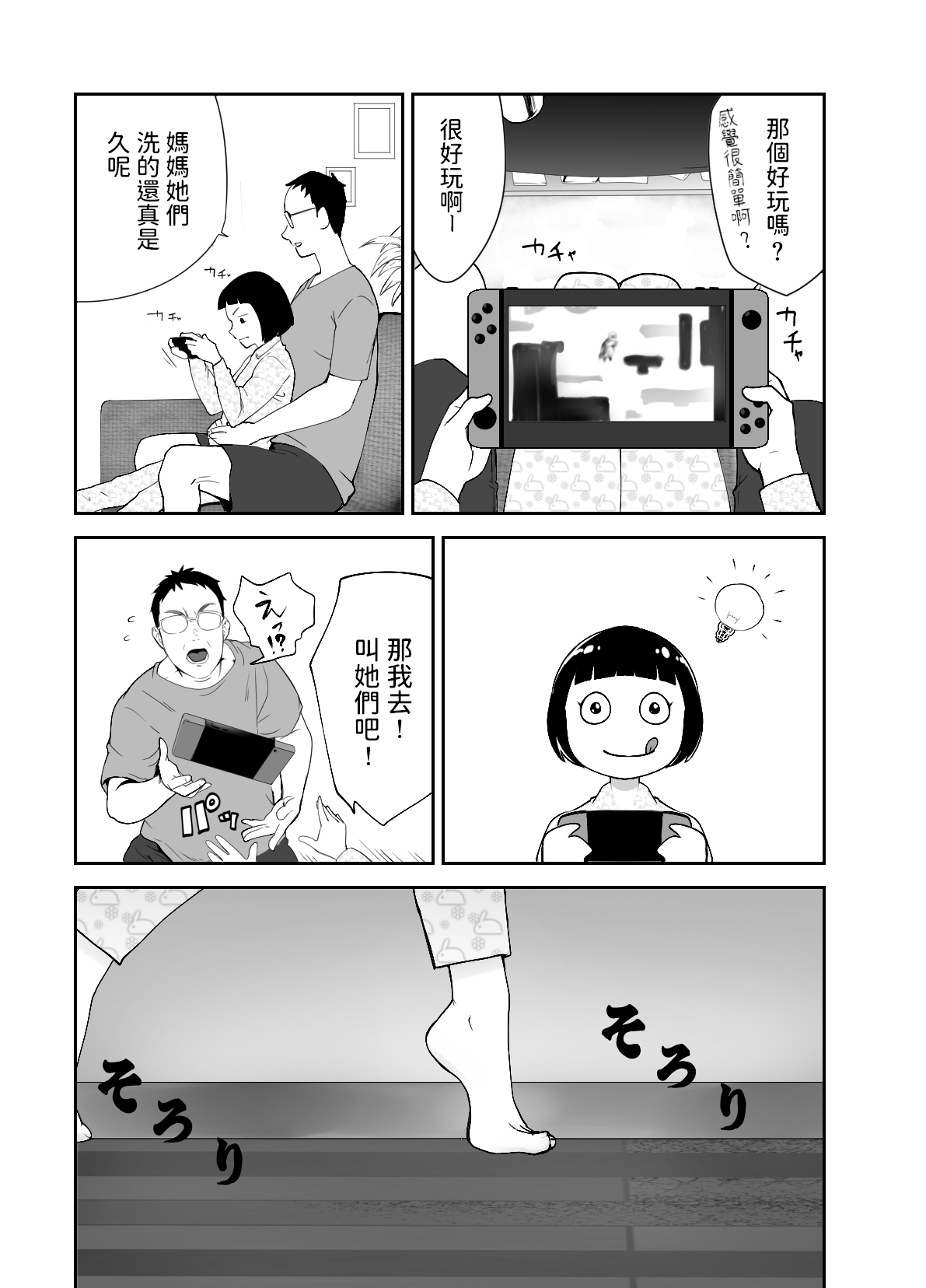 [Pink Sakuhin Okiba (Pink Taro)] Osananajimi ga Mama to Yatte Imasu. [Chinese] page 13 full