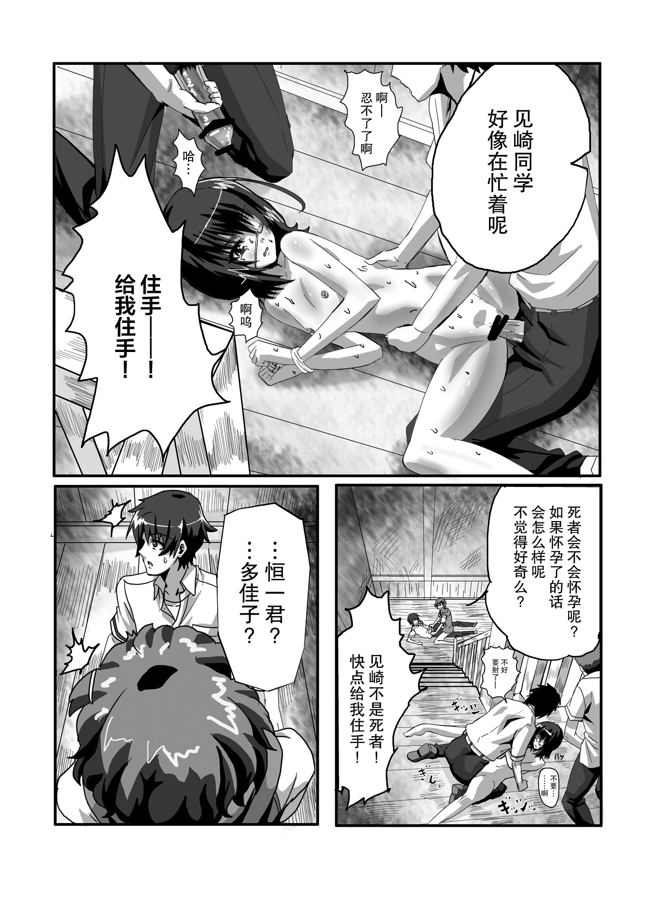 [Kigyou NOW] SugiSeme (Another) [Chinese] [不觉晓个人汉化] [Digital] page 15 full