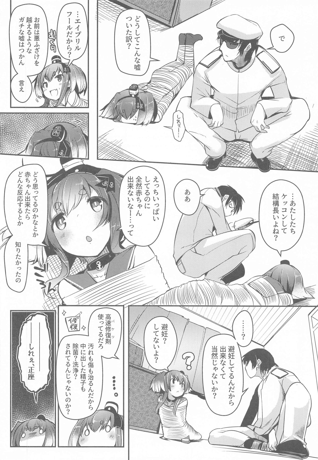 (Kobe Kawasaki Zousen Collection 7) [STEELACT (Nijou Katame)] Tokitsukaze to Isshoni. Kyuu (Kantai Collection -KanColle-) page 8 full