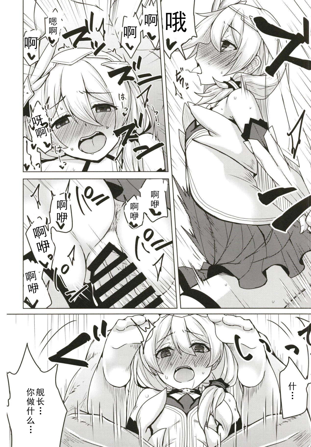 (SC2018 Spring) [Atelier Stars (Various)] Kanchou no Mei ni Shitagaou (Houkai Impact 3) [Chinese] [靴下汉化组] page 10 full